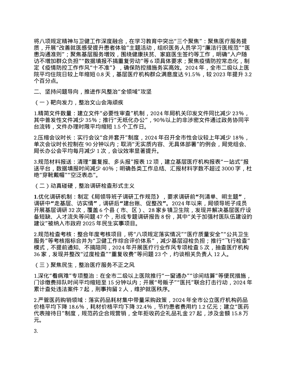 某某市卫生健康局贯彻落实中央BXGD精神学习教育工作总结.docx_第2页
