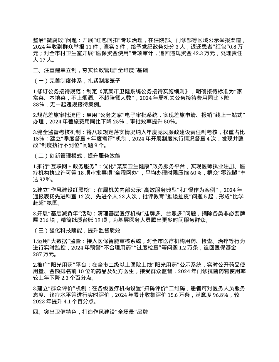 某某市卫生健康局贯彻落实中央BXGD精神学习教育工作总结.docx_第3页