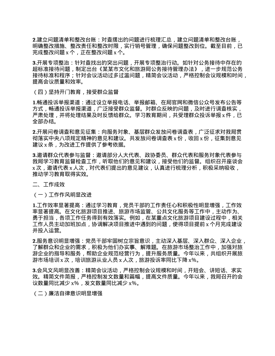 某某市文化和旅游局贯彻落实中央BXGD精神学习教育工作总结.docx_第2页