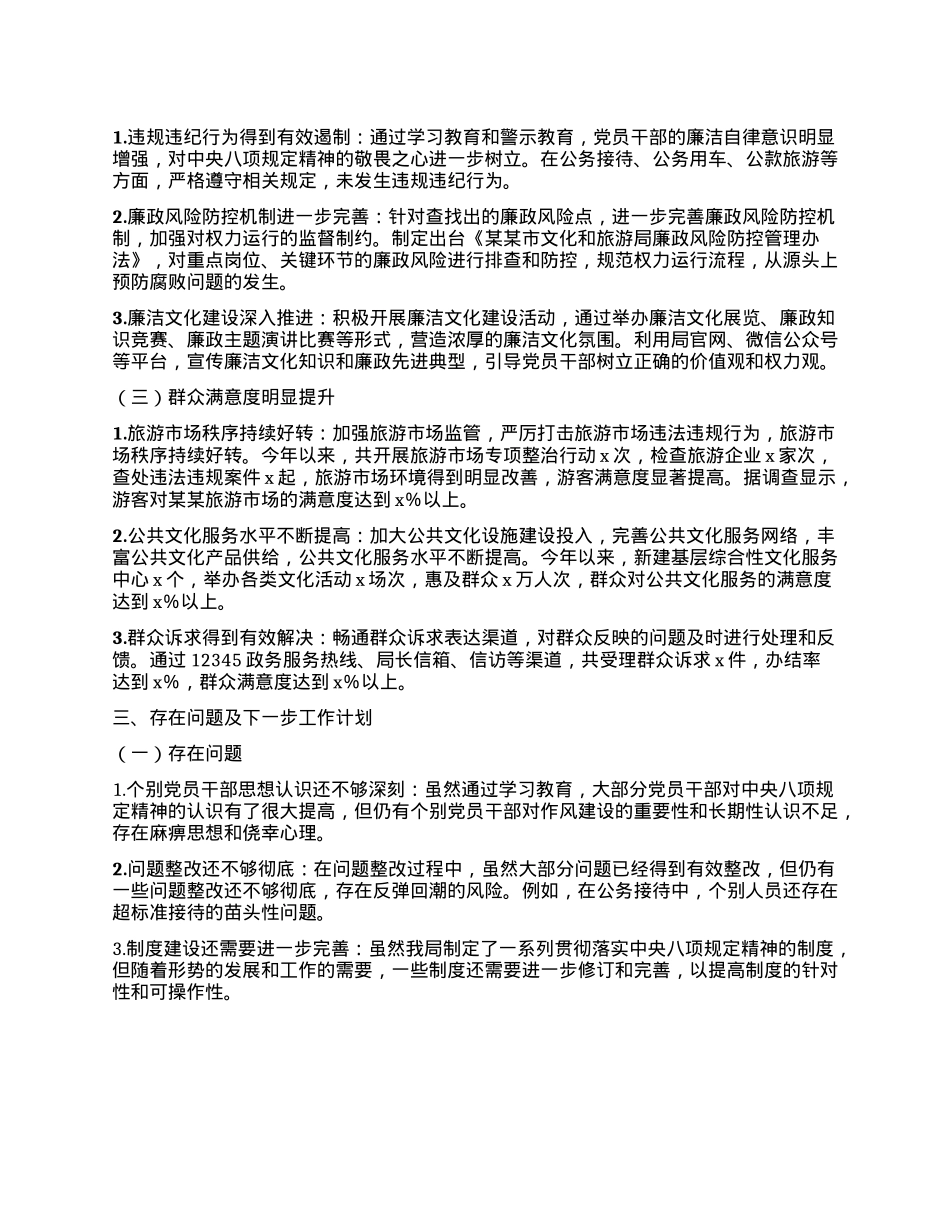 某某市文化和旅游局贯彻落实中央BXGD精神学习教育工作总结.docx_第3页