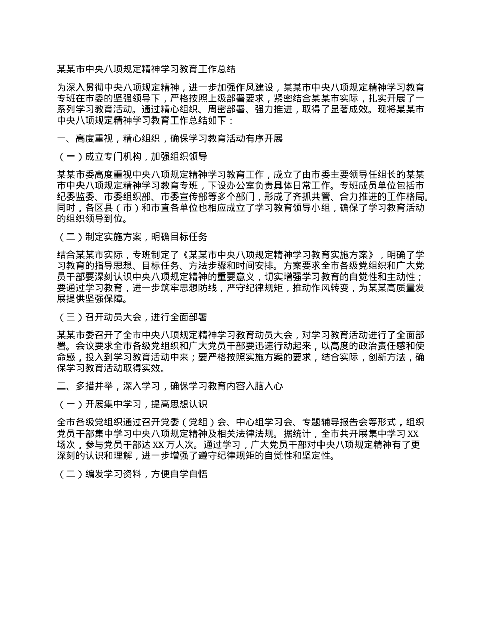 某某市中央BXGD精神学习教育工作总结.docx_第1页