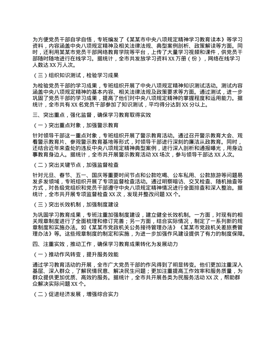 某某市中央BXGD精神学习教育工作总结.docx_第2页