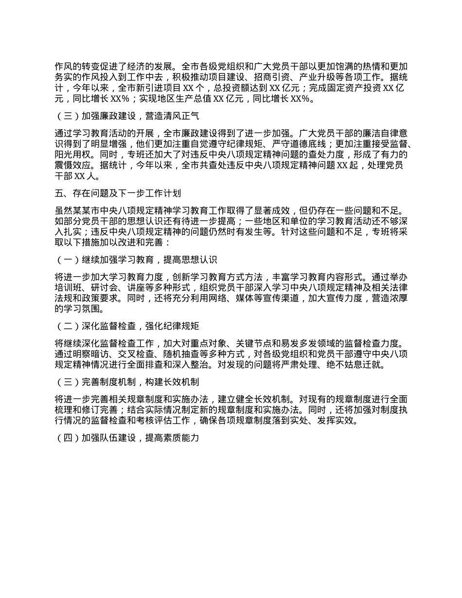 某某市中央BXGD精神学习教育工作总结.docx_第3页