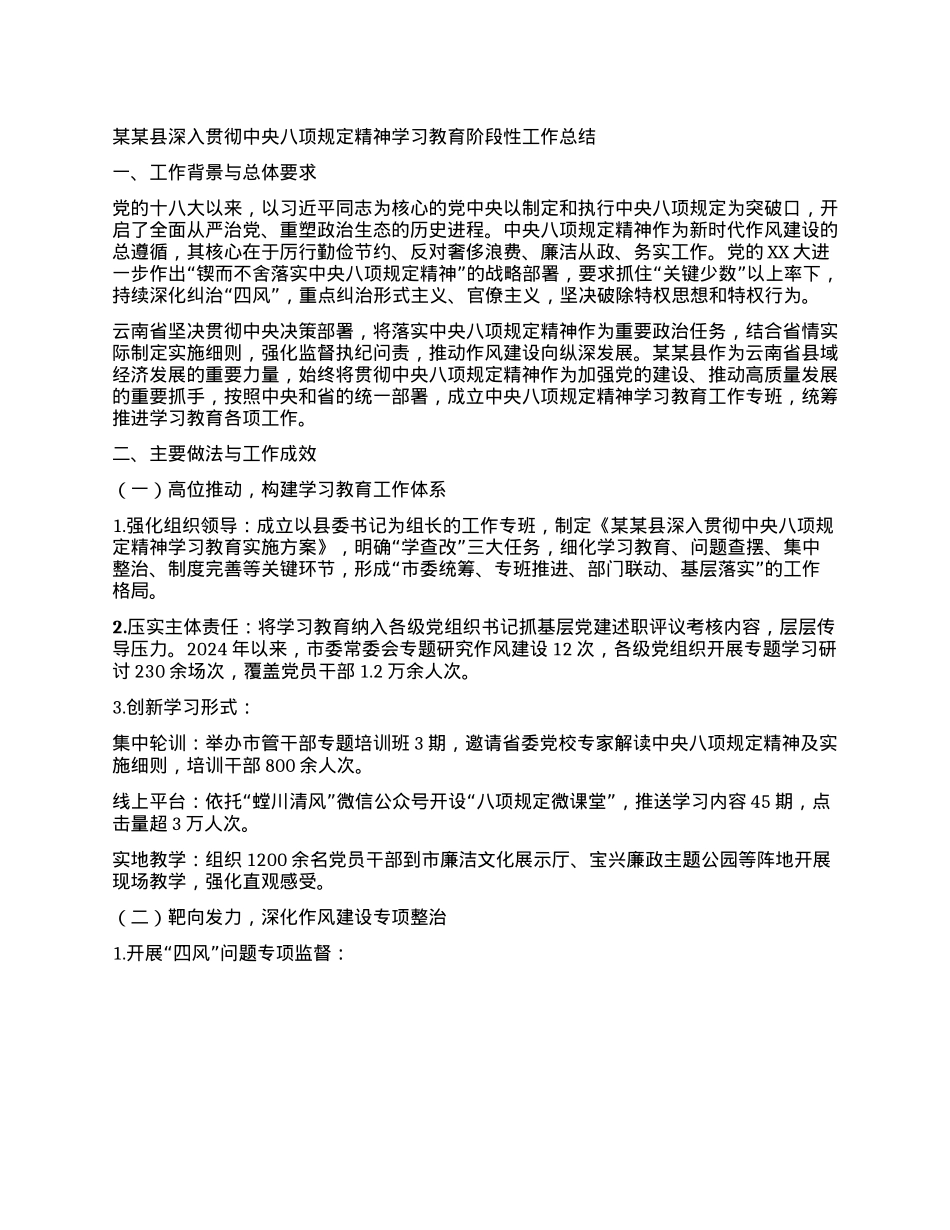 某某县深入贯彻中央BXGD精神学习教育阶段性工作总结.docx_第1页