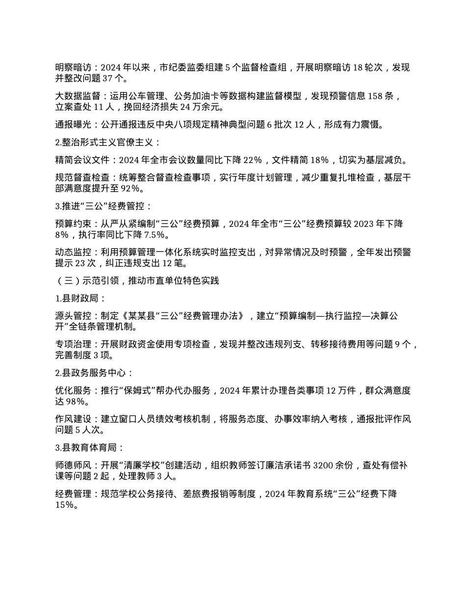 某某县深入贯彻中央BXGD精神学习教育阶段性工作总结.docx_第2页