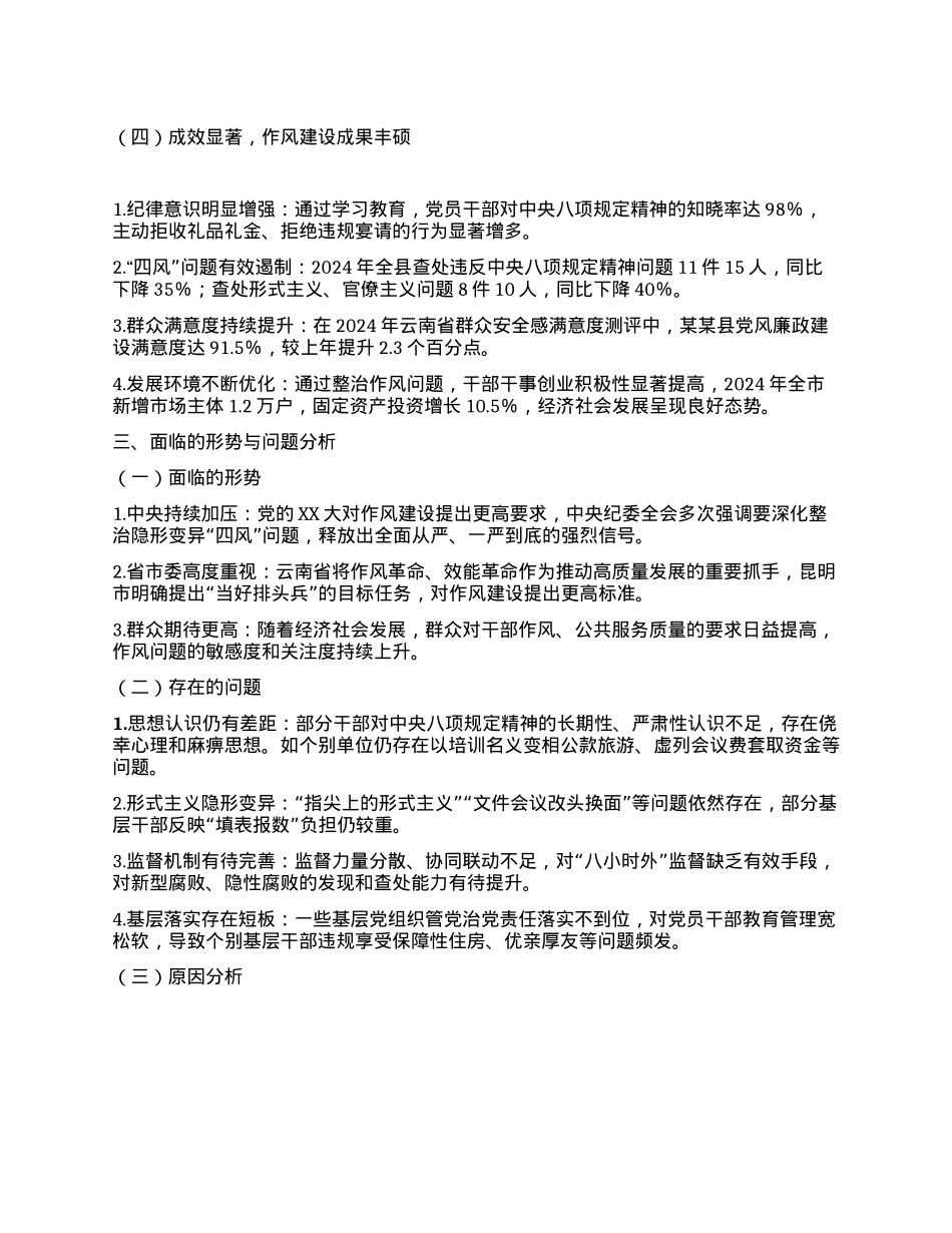 某某县深入贯彻中央BXGD精神学习教育阶段性工作总结.docx_第3页