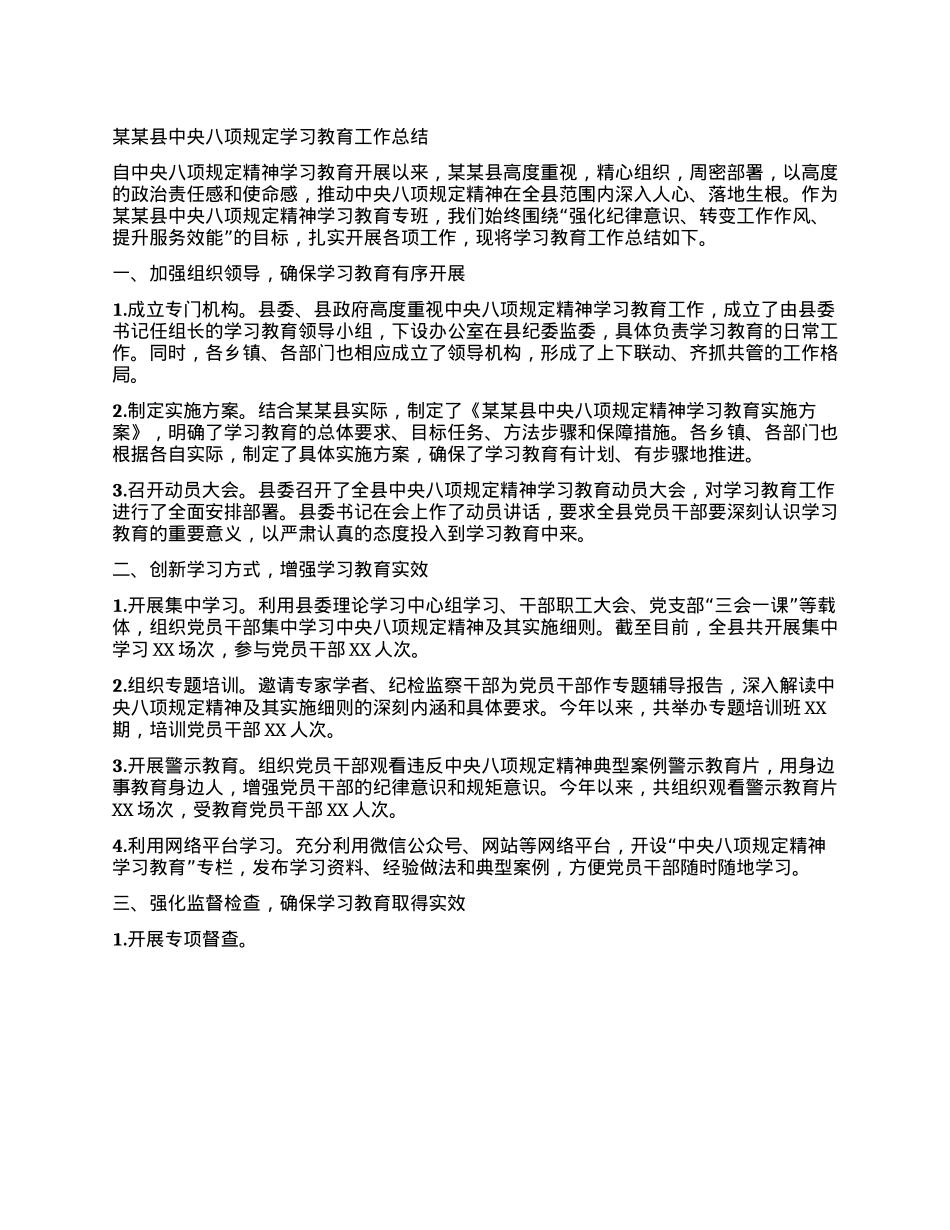 某某县中央BXGD学习教育工作总结.docx_第1页