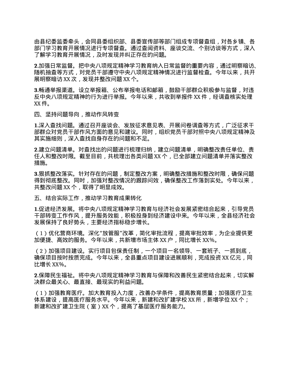 某某县中央BXGD学习教育工作总结.docx_第2页