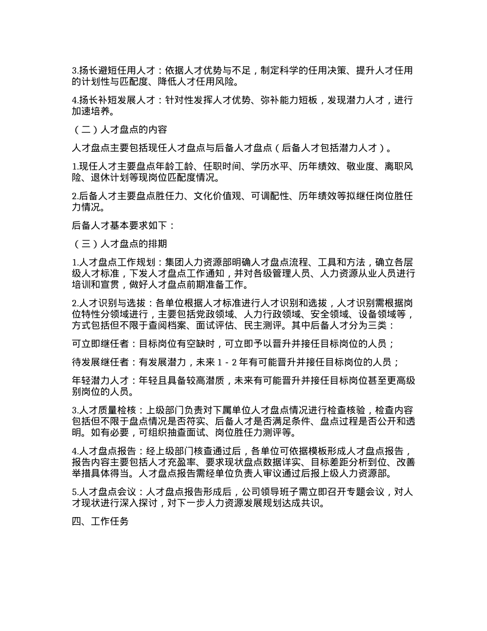 某能源国企人才发展规划(1).docx_第2页