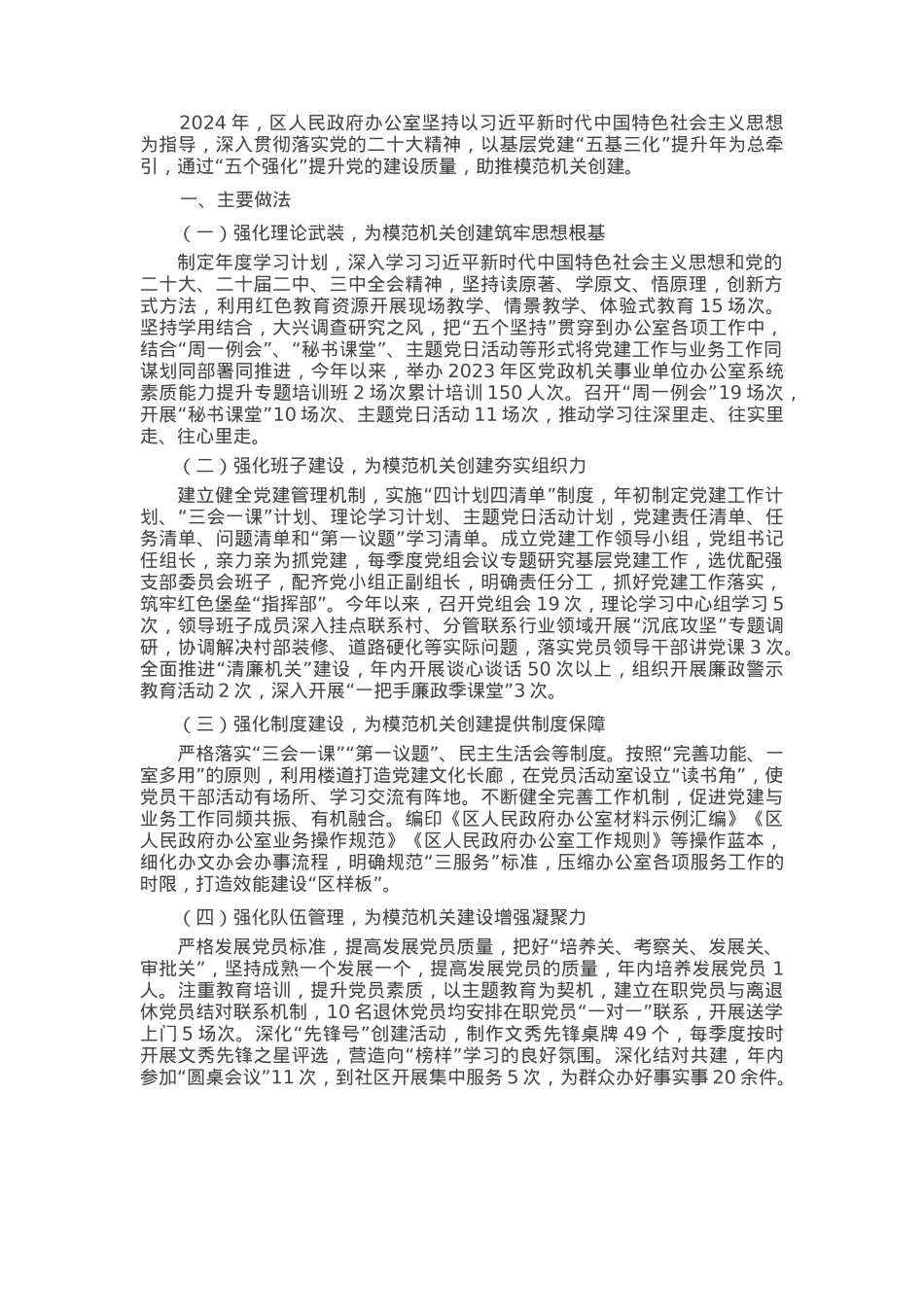 某区人民政府办公室模范机关建设总结.docx_第1页