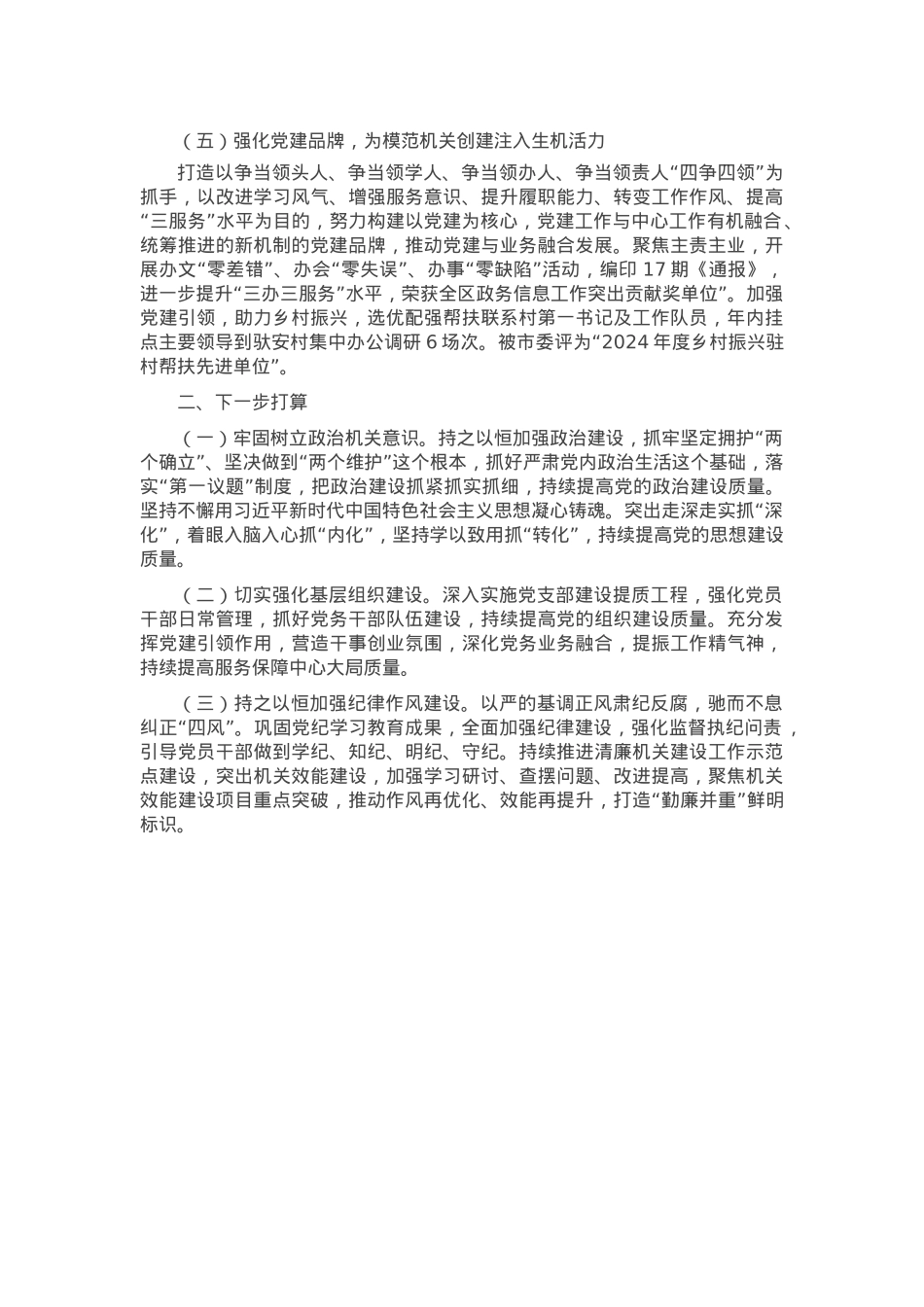 某区人民政府办公室模范机关建设总结.docx_第2页