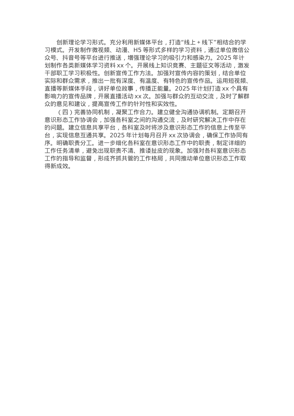 某市单位2024年意识形态工作总结.docx_第3页