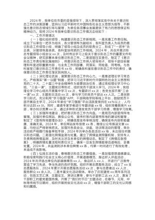 某市单位2024年意识形态工作总结.docx