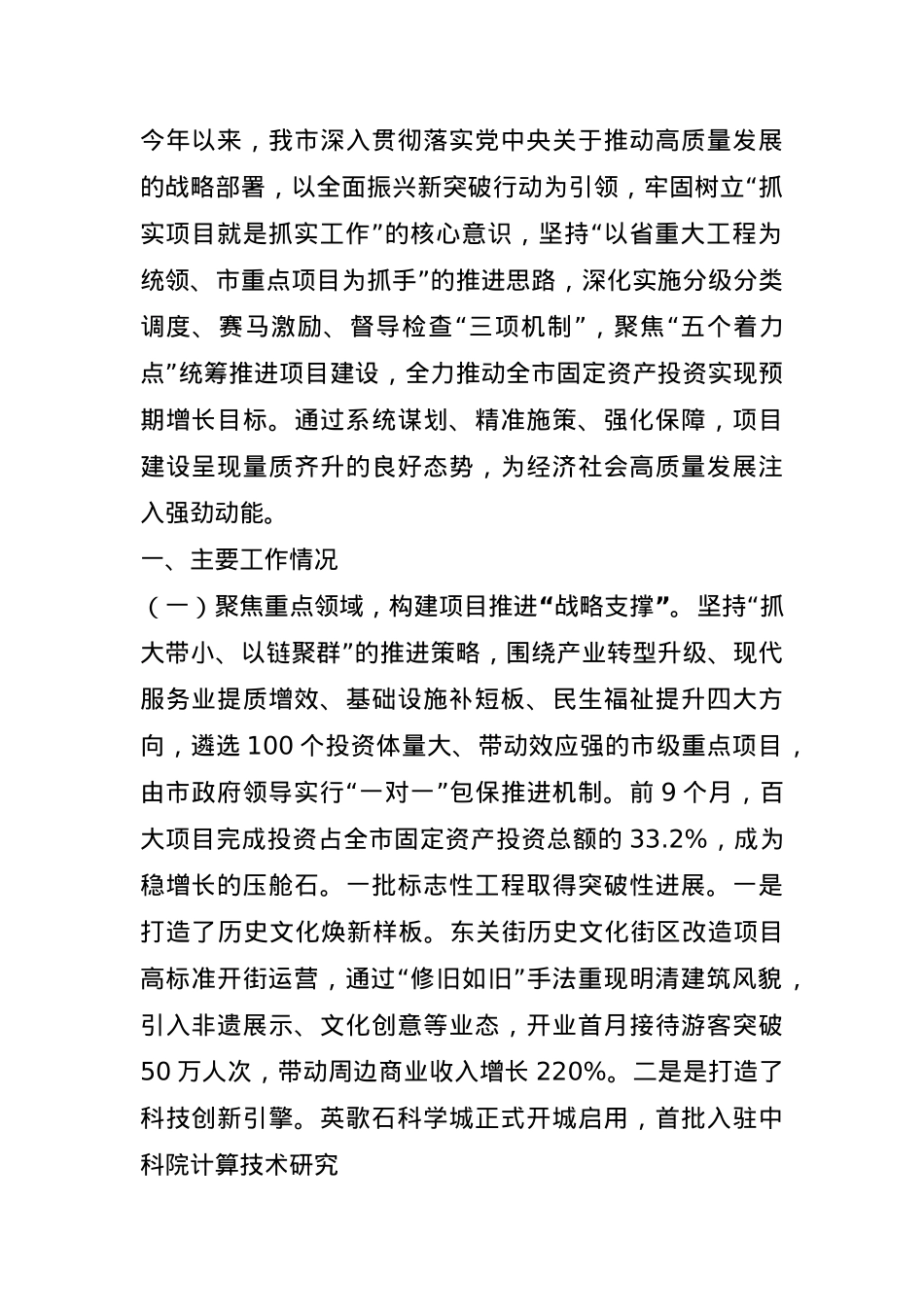 某市项目建设工作总结.docx_第1页