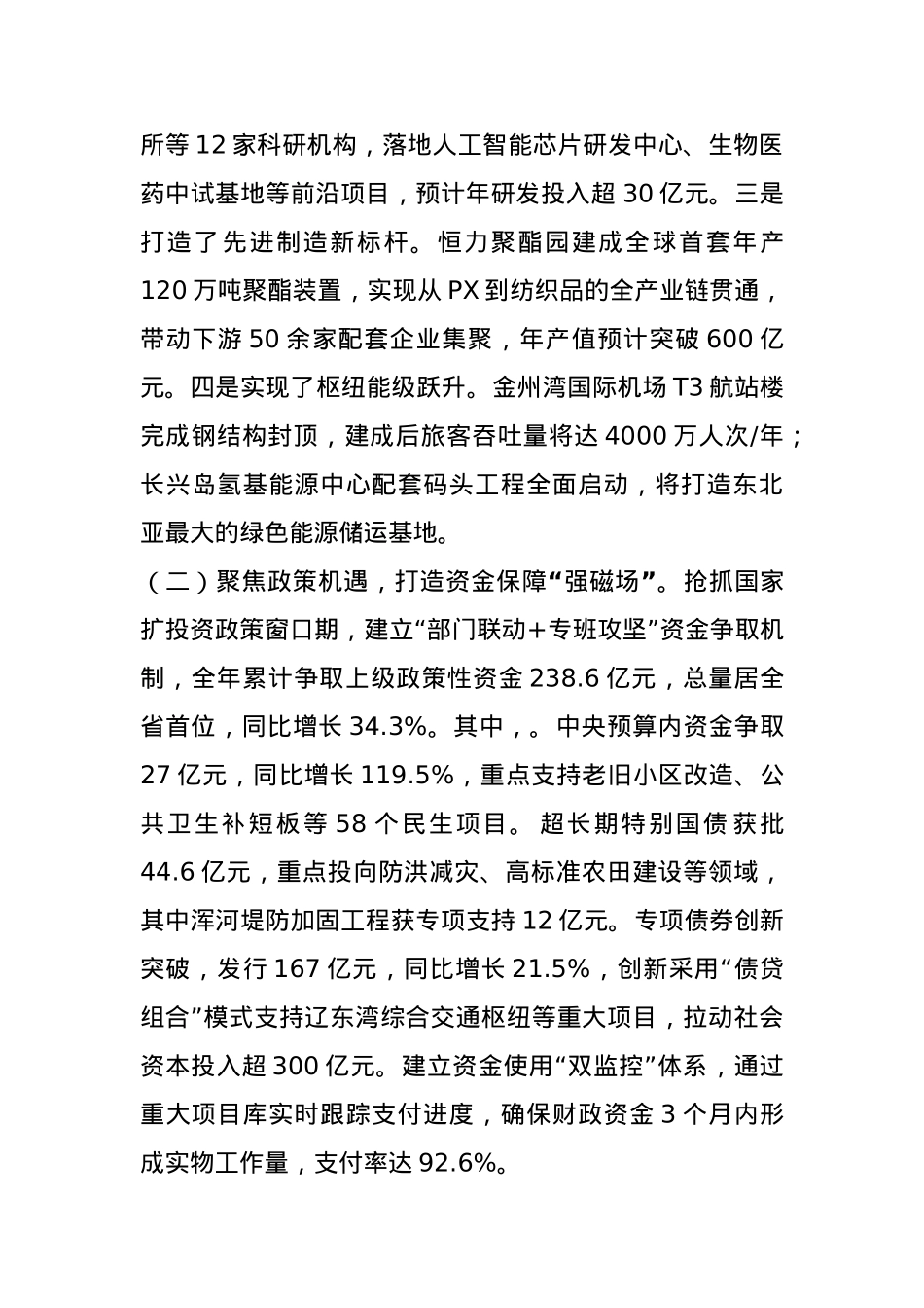 某市项目建设工作总结.docx_第2页