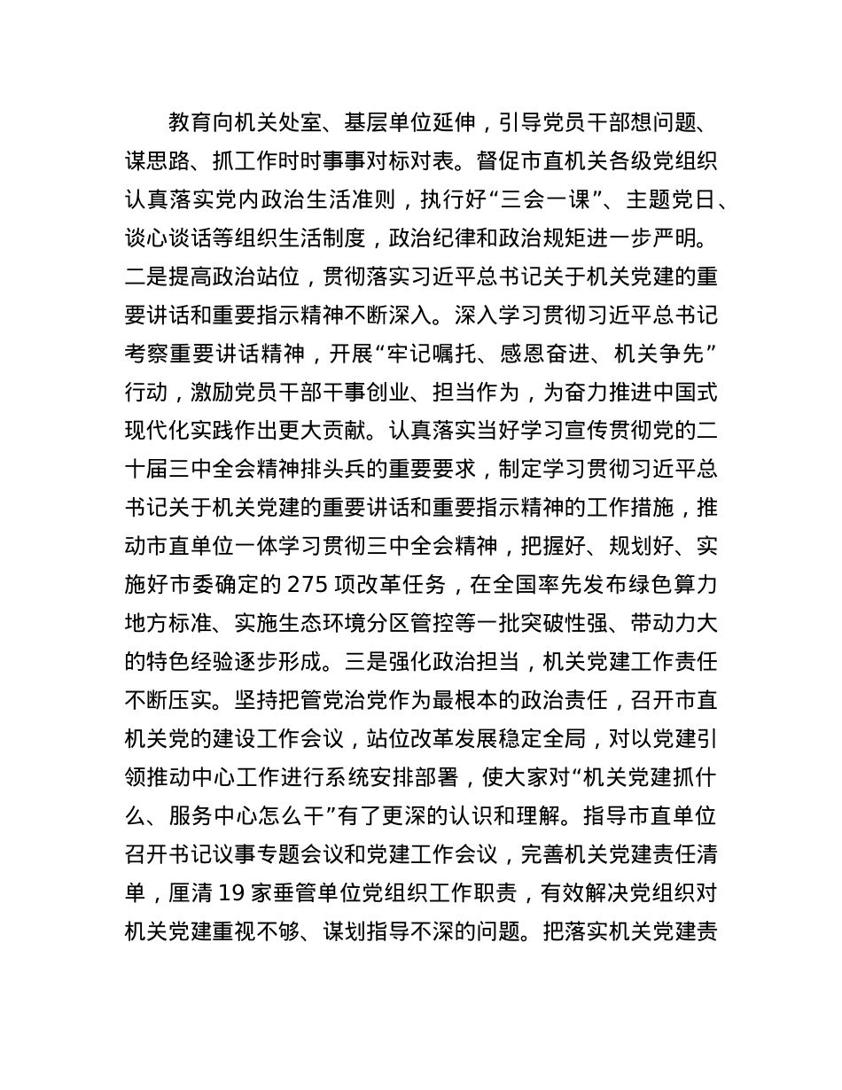 某市直机关工委2025年上半年X建工作总结.docx_第2页