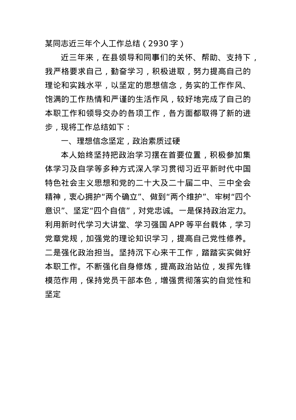 某同志近三年个人工作总结（2930字）.docx_第1页