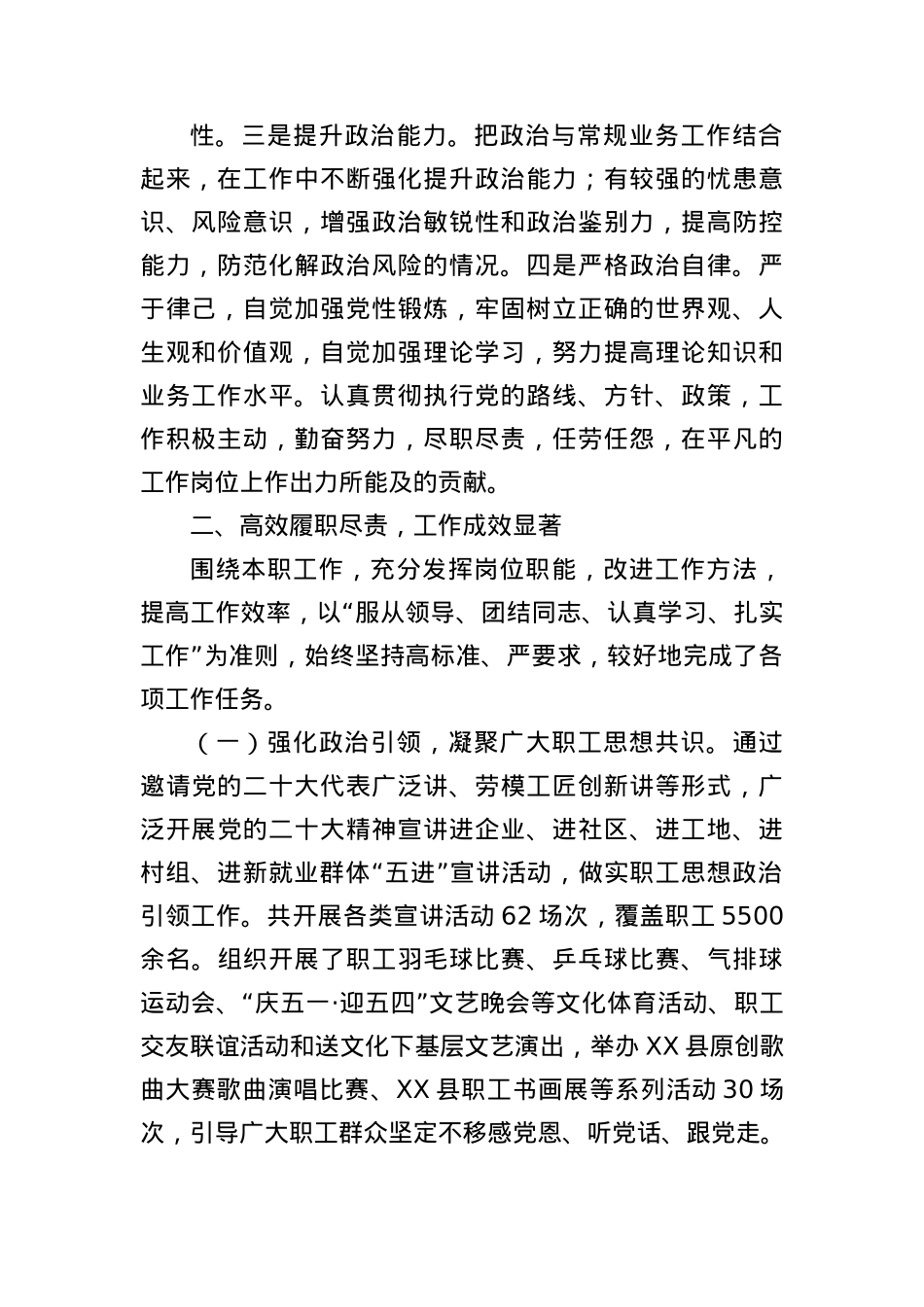 某同志近三年个人工作总结（2930字）.docx_第2页