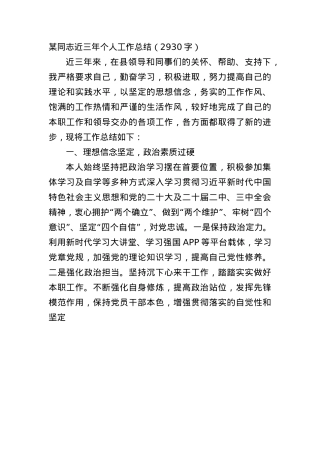 某同志近三年个人工作总结（2930字）.docx
