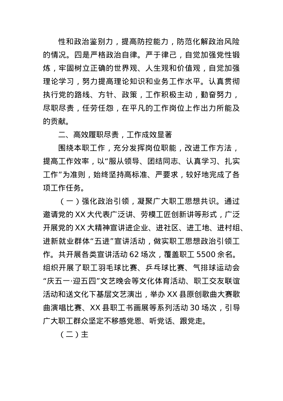 某同志近三年个人工作总结.docx_第2页