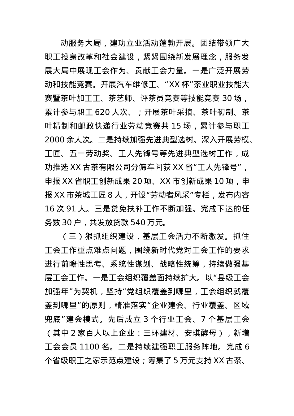 某同志近三年个人工作总结.docx_第3页