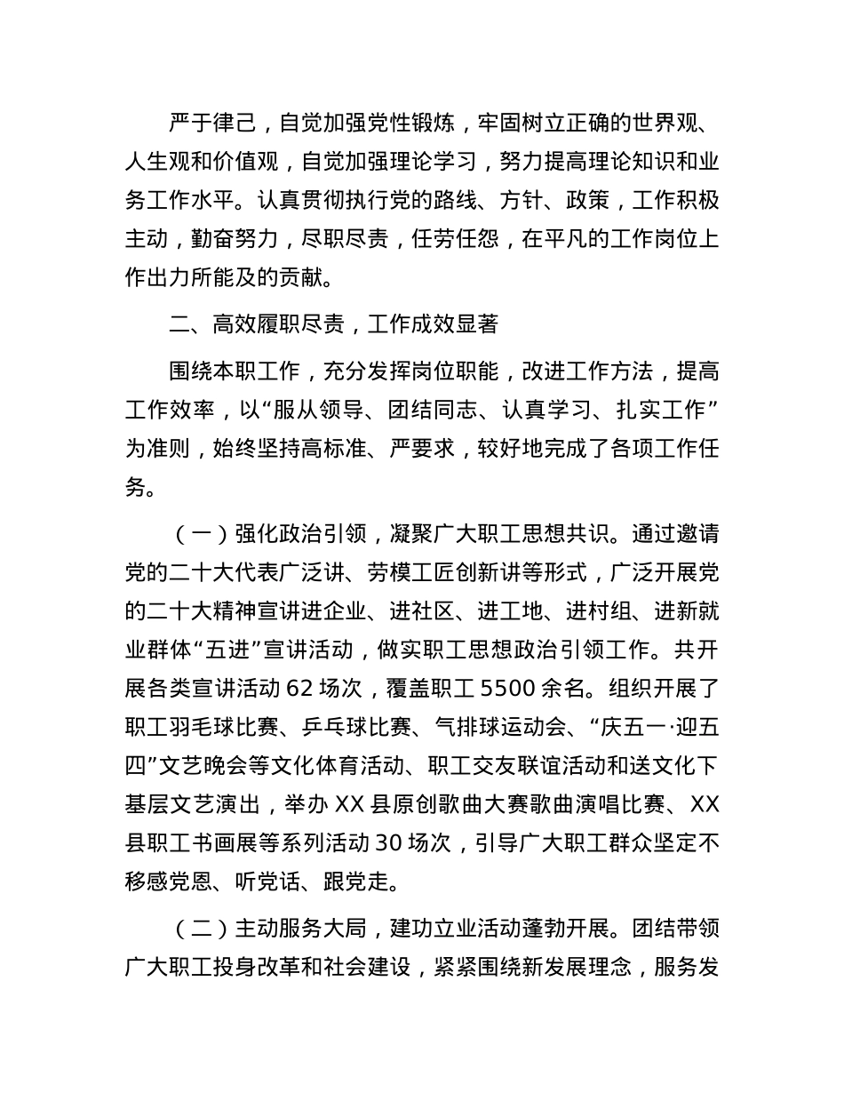 某同志近三年工作总结.docx_第2页