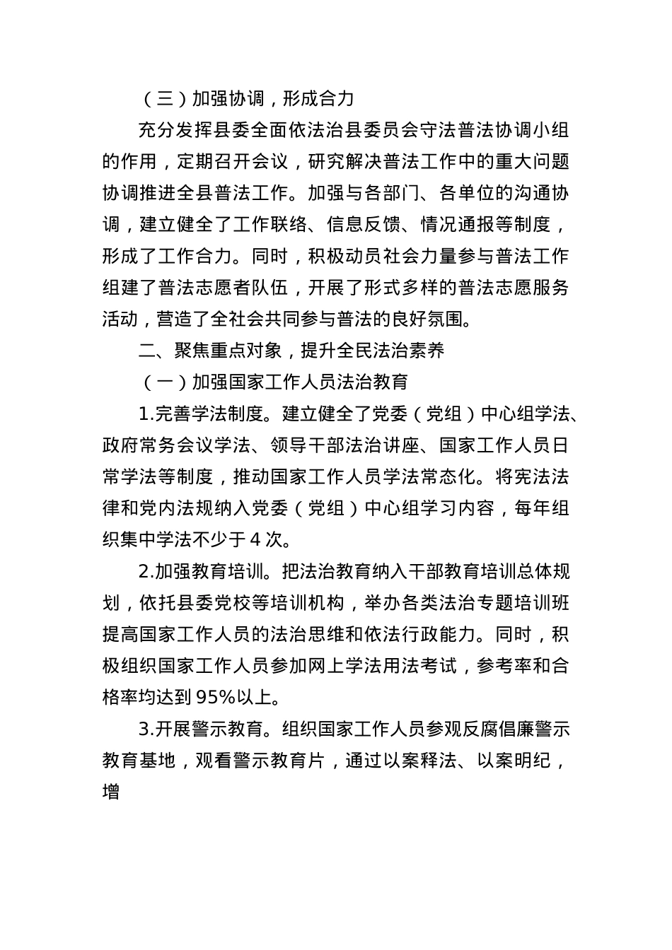 某县“八五”普法工作总结（3797字）.docx_第2页
