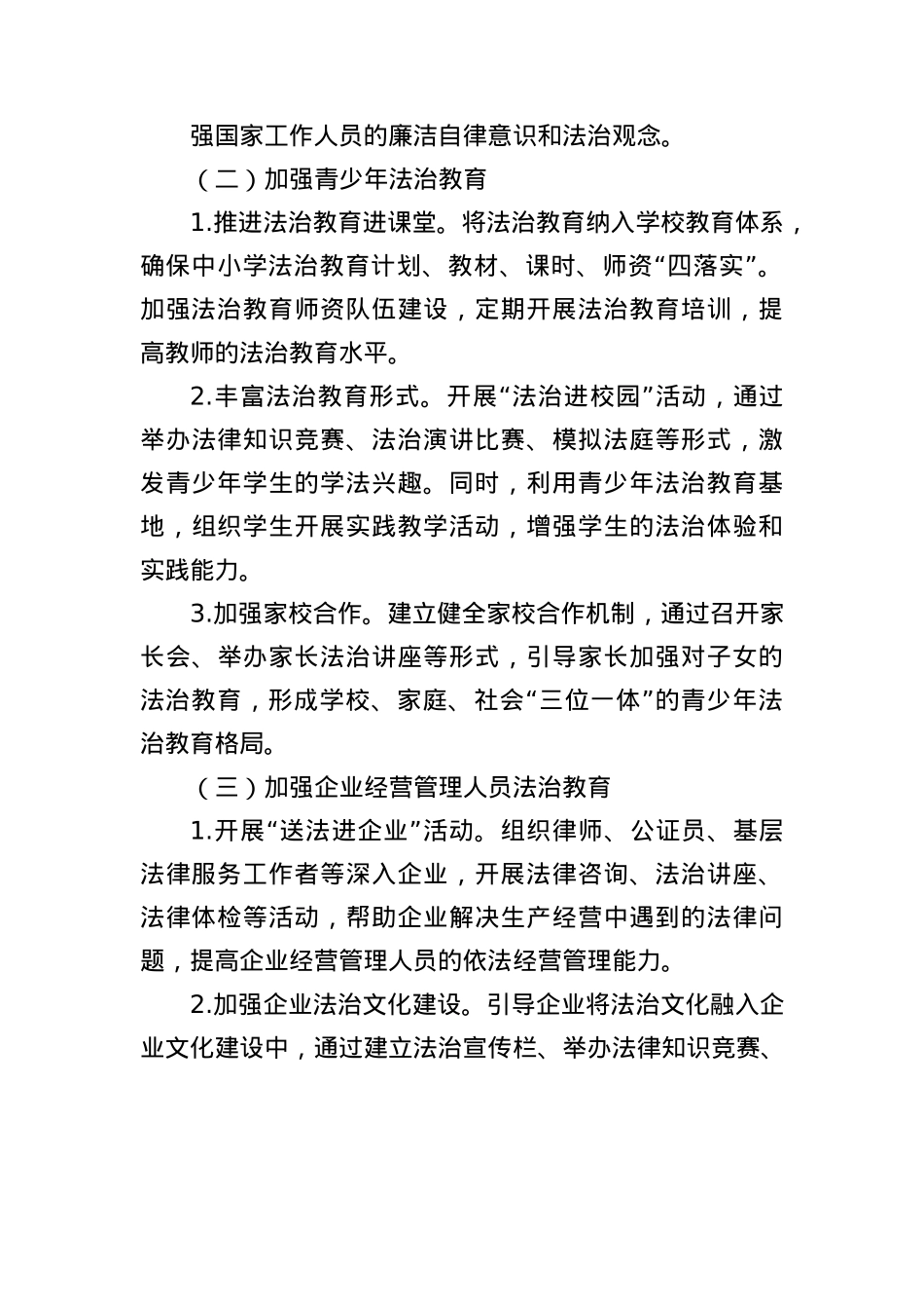 某县“八五”普法工作总结（3797字）.docx_第3页