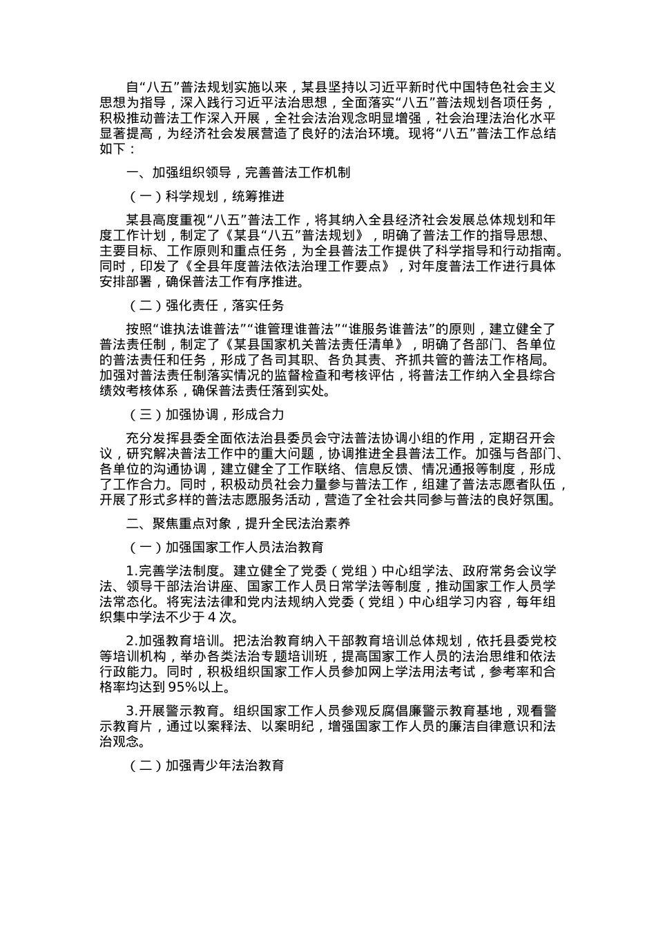 某县“八五”普法工作总结.docx_第1页