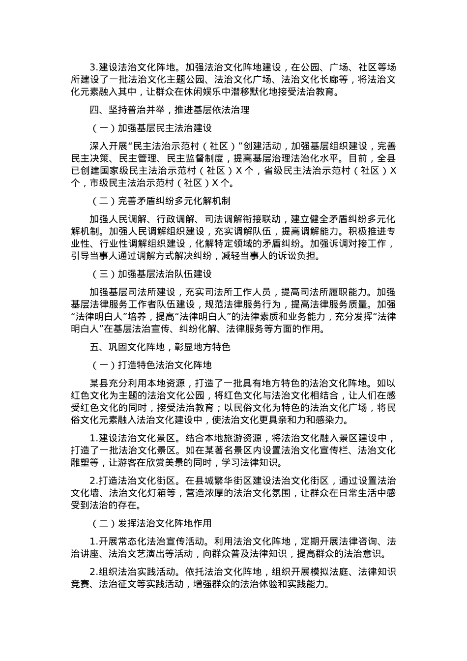 某县“八五”普法工作总结.docx_第3页