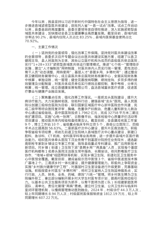 某县2024年推进紧密型县域医共体建设改革工作总结.docx