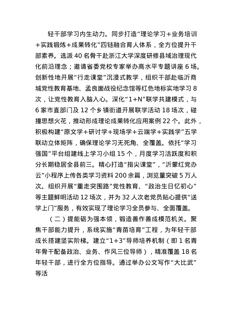 某县委办公室2025年上半年工作总结（3641字）.docx_第2页