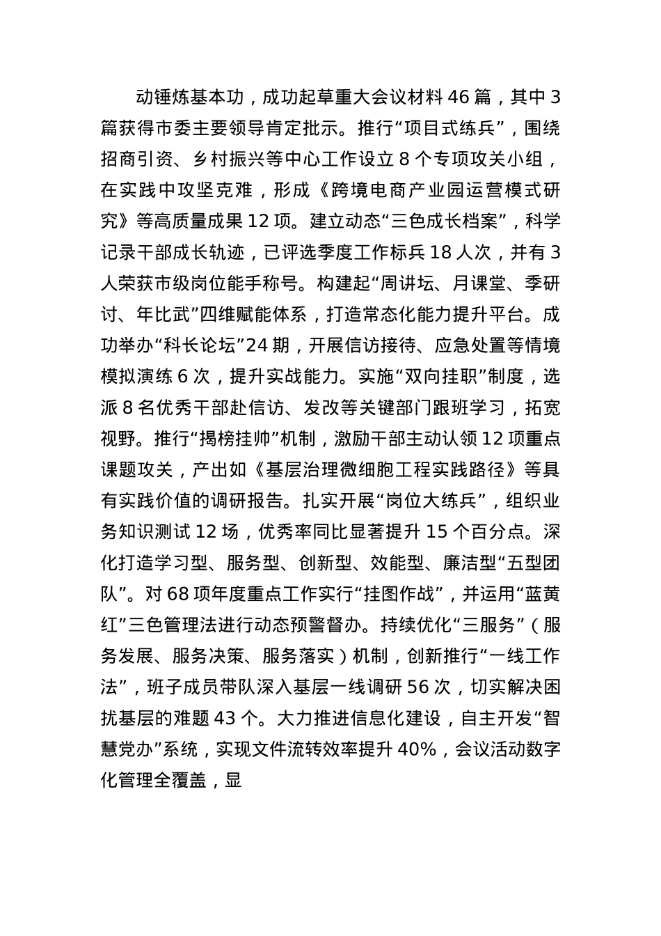某县委办公室2025年上半年工作总结（3641字）.docx_第3页