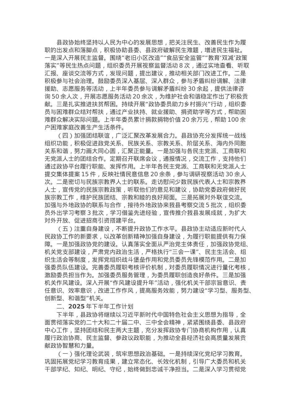 某县政协2025年上半年工作总结暨下半年工作计划.docx_第2页