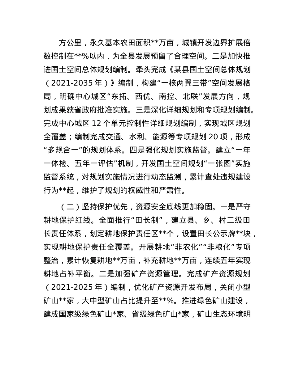 某县自然资源局“十四五”时期工作总结及“十五五”规划思路.docx_第2页