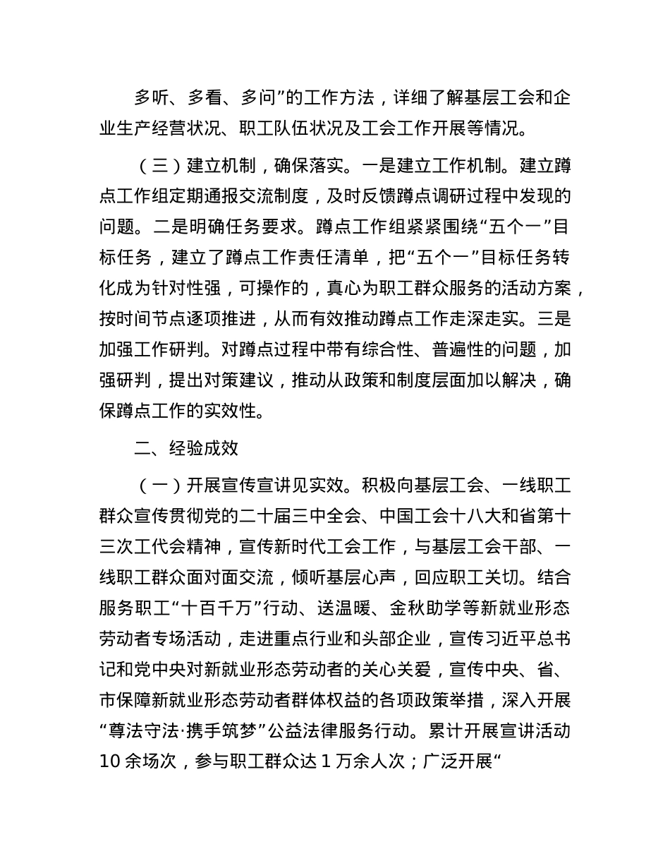 某县总工会2025年工会机关干部赴基层蹲点调研工作总结.docx_第2页