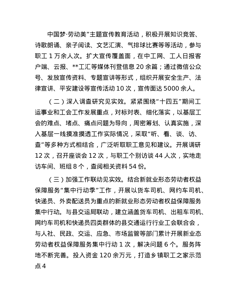 某县总工会2025年工会机关干部赴基层蹲点调研工作总结.docx_第3页