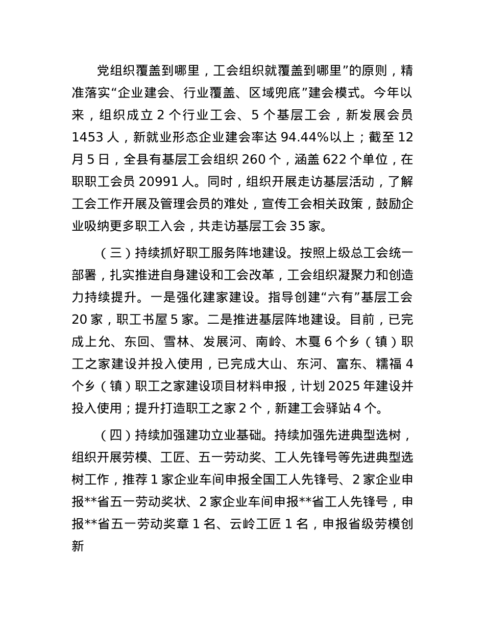某县总工会2025年上半年工作总结.docx_第2页
