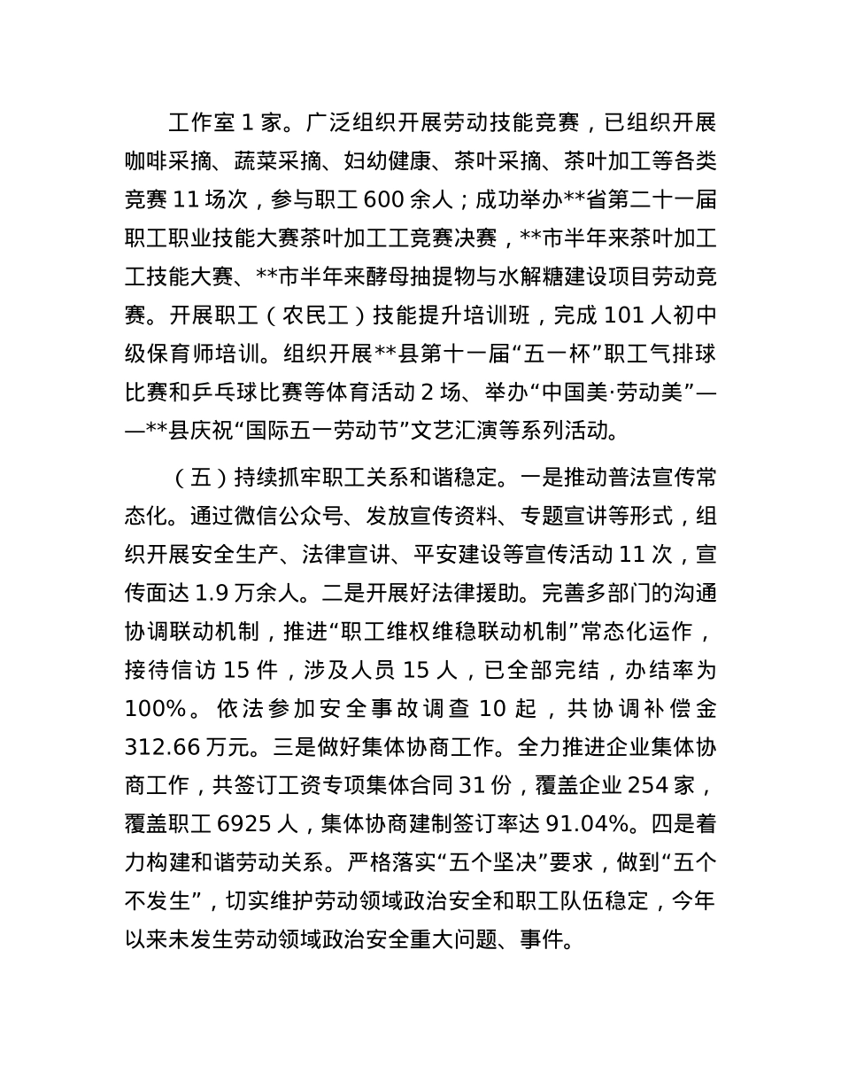 某县总工会2025年上半年工作总结.docx_第3页