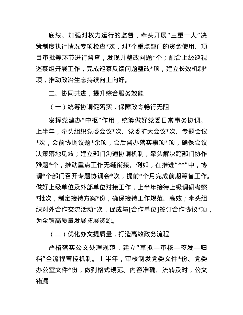 某乡镇X建办主任：2025年上半年X建工作总结.docx_第3页