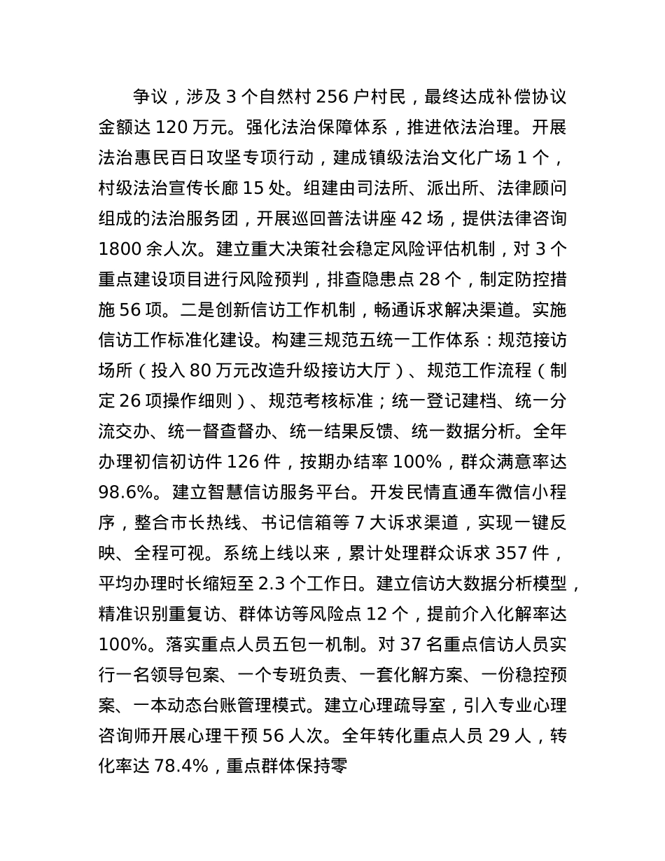 某乡镇上半年平安建设工作总结.docx_第2页