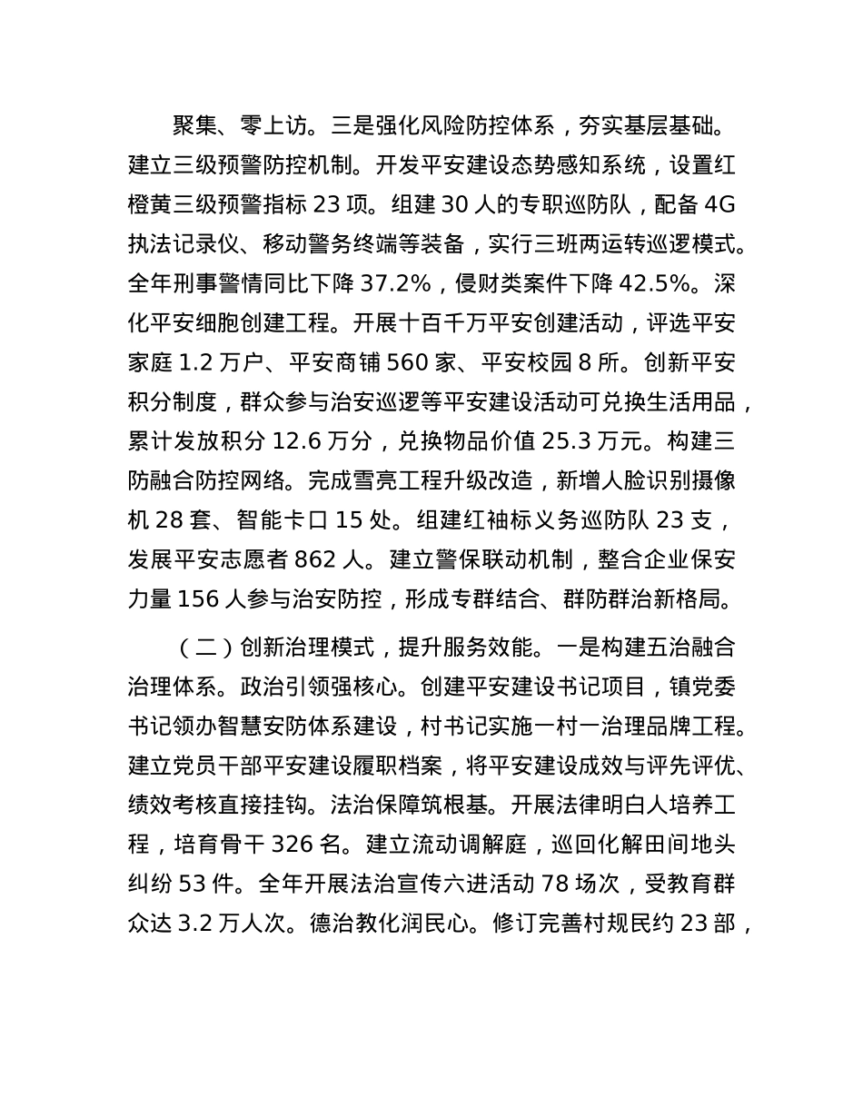 某乡镇上半年平安建设工作总结.docx_第3页