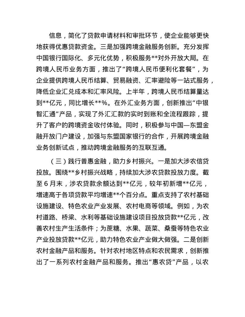 某银行分行2025年上半年工作情况总结.docx_第3页