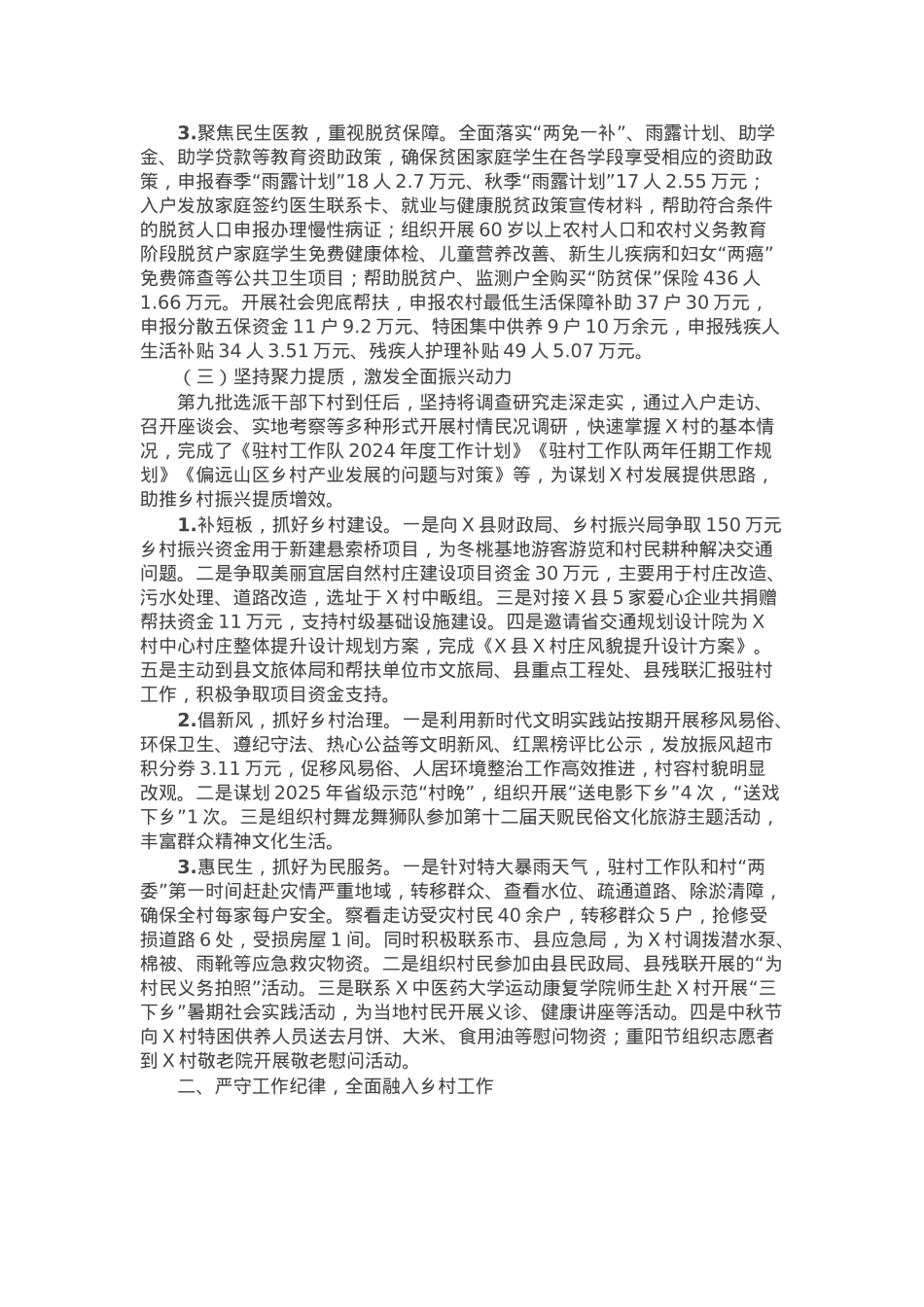 某驻村工作队2024年工作总结.docx_第2页
