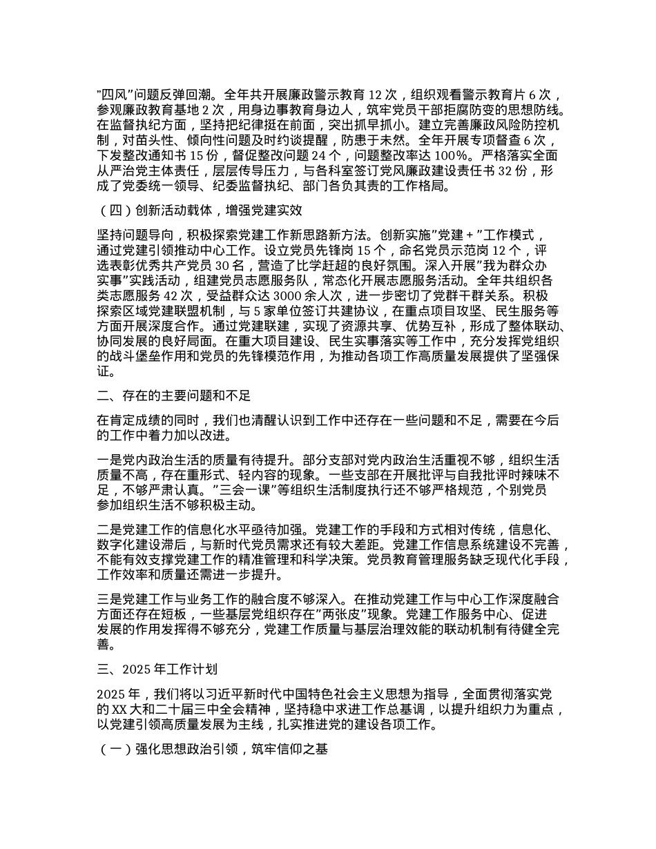年X建工作总结及2025年X建工作计划.docx_第2页