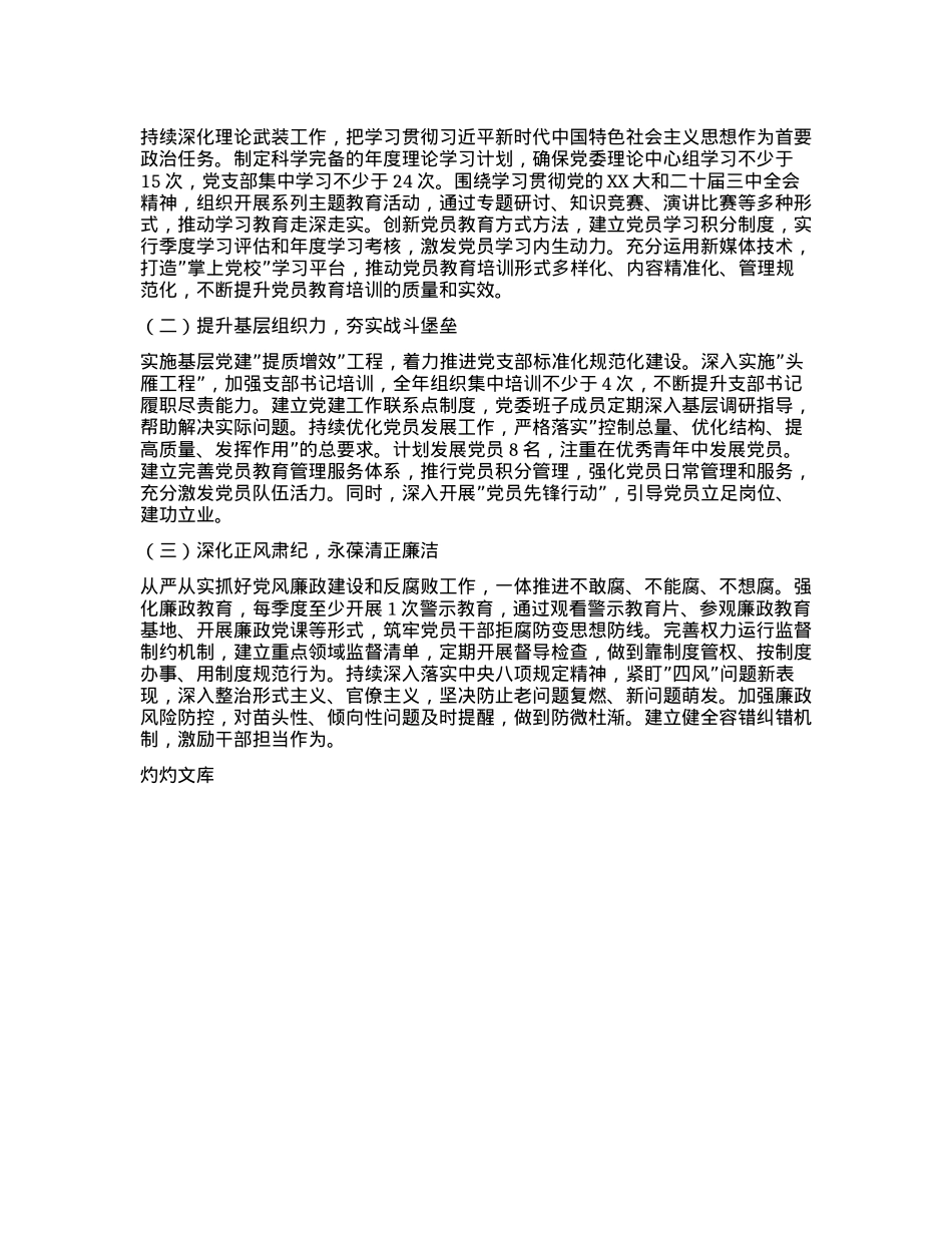 年X建工作总结及2025年X建工作计划.docx_第3页