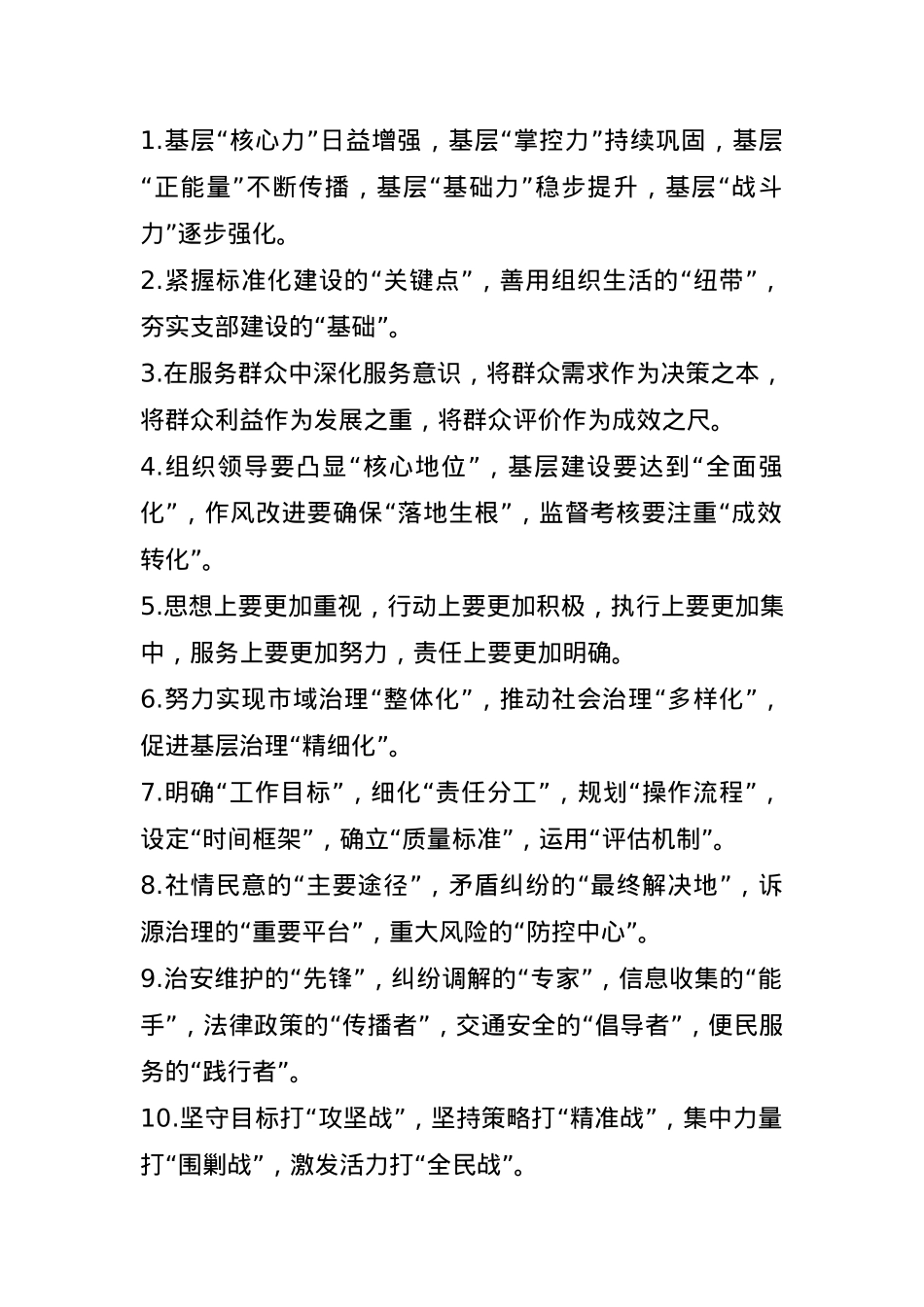 年底总结写作金句40例(1).docx_第1页
