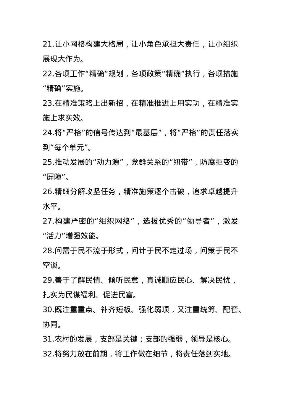 年底总结写作金句40例(1).docx_第3页