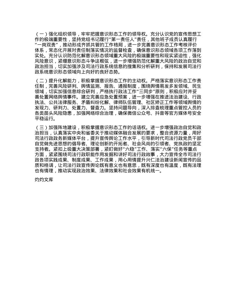 年某市司法局意识形态工作总结.docx_第3页