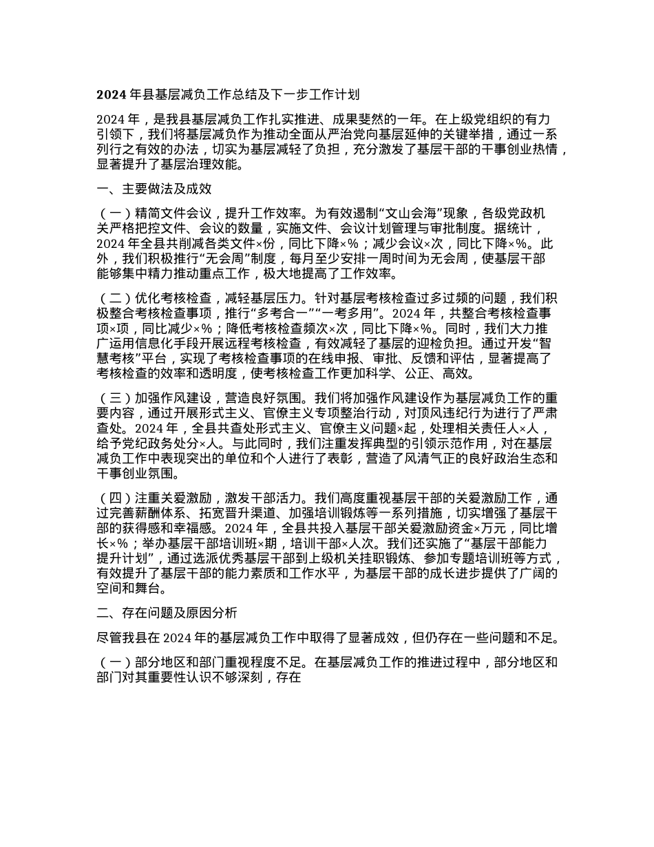 年县基层减负工作总结及下一步工作计划.docx_第1页